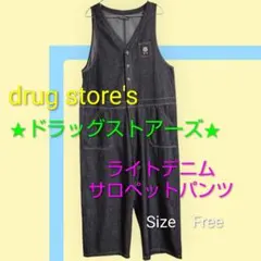 ドラッグストアーズ　ライトデニムサロペットパンツ　オーバーオール　ブラックデニム