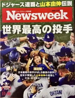 Newsweek 2025年11月18日号