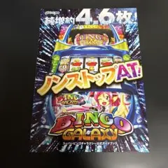★貴重 パチスロ 小冊子 スーパービンゴギャラクシー