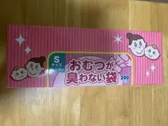 おむつが臭わない袋 Sサイズ 200枚入
