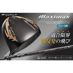 ☆新品 マキシマックス ブラックⅡ ルール適合内高反発加工V-spec α-Ⅳ