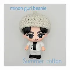 すのチルソフビ用 どんぐりニット帽 minon guri beanie コットンのサムネイル