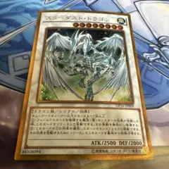 スターダストドラゴン　ゴルシク　GP16