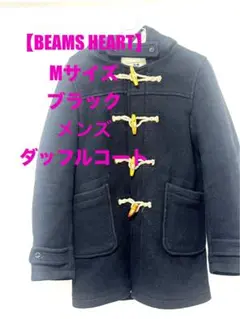 24時間以内に発送【ビームス/BEAMS HEART】黒　ダッフルコートM 冬物
