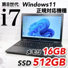 高性能 i7✨DELL ノートパソコン メモリ16GB FHD SSD512GB