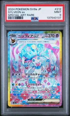 ポケカ ポケモンカード ニンフィアex SAR ニンフィアEX(026/032 RR) | RR | ドラゴンスター ネット買取