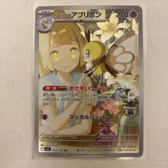 リーリエのアブリボン AR SV9 バトルパートナーズ 105/100