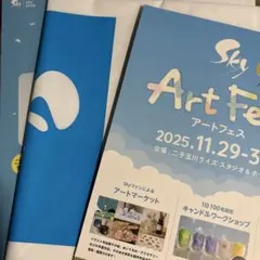 SkyArtFest Sky星を紡ぐ子どもたち