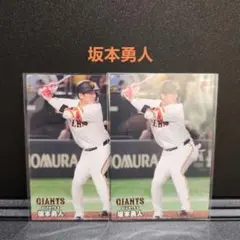 カルビープロ野球チップス2024 巨人 坂本勇人
