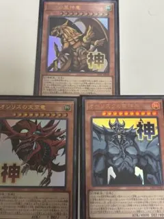 遊戯王スタンプエディション　ラー、オシリス、オベリスク