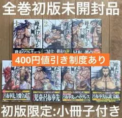 2025年最新】終末のワルキューレ 初版の人気アイテム - メルカリ