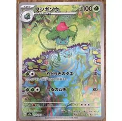 2026年最新】フシギダネar フシギソウarの人気アイテム - メルカリ
