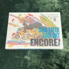 2025年最新】ソウルイーター ソウルアートの人気アイテム - メルカリ