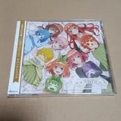 五等分の花嫁 サウンドトラック CD