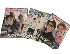 Creator Channel 雑誌 3冊セット