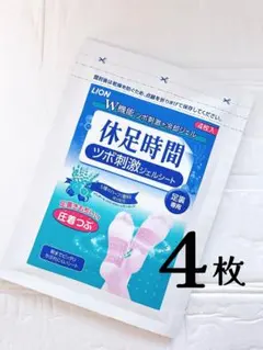 休足時間 ツボ刺激ジェルシート 4枚（4枚入り×1袋）のサムネイル