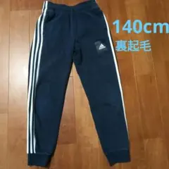 アディダス　裏起毛スウェットロングパンツ　長ズボン　ネイビー