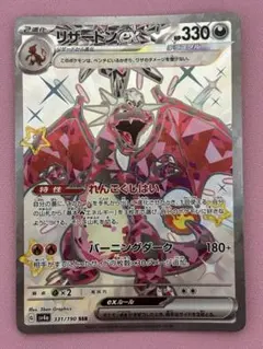 リザードンex SSR ポケモン ハイクラスパック「シャイニートレジャーex」