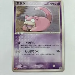 2026年最新】ポケモンカード ヤドン 059/ADV-P 明治 meijiの人気