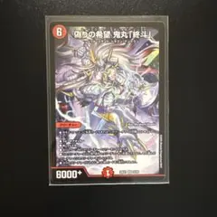 2026年最新】偽りの希望 鬼丸「終斗」の人気アイテム - メルカリ
