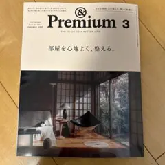 最新号　& Premium 3