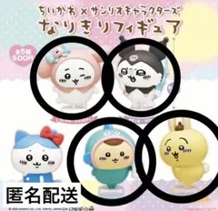 ちいかわ×サンリオキャラクターズ なりきりフィギュア　4体セット