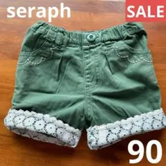 seraph セラフ　ショートパンツ　レース　折り返し　刺繍　2way 90 緑