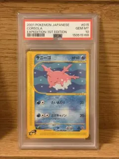 PSA10 トサキント　011/128 カードe ポケモンカード PSA10 トサキント 011/128 カードe ポケモンカード - メルカリ