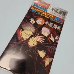 ジャンプGIGA 付録 呪術廻戦 - メルカリ