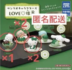 の*ん様 サンリオキャラクターズ LOVE♡抹茶 キティ×2 ララ×2 ポチャッ