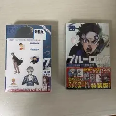 2026年最新】ブルーロック(28) 凛・冴サイン入り公式応援セット付き特