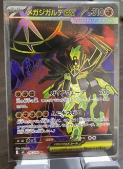 ♔*様 メガジガルデEX SR ムニキスゼロ