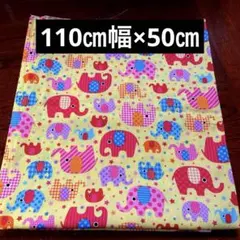 プ*マ様 レトロ可愛い！ゾウさんカラフルプリント生地 入園 入学準備に