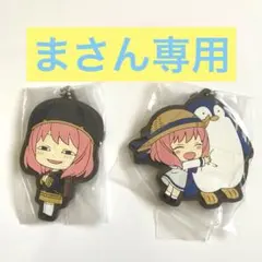 まさん専用　SPY×FAMILY スパイファミリー　アーニャ　あそーと　ガチャ