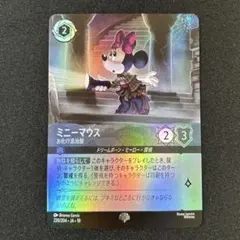 ロルカナ ヴァインズアタック ミニーマウス お化け退治屋 エピック