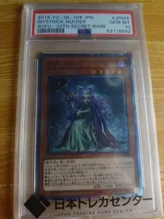 遊戯王 八汰烏の骸 英語版 シークレットレア PP01-EN009 - メルカリ