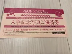スタジオアリス 入学記念写真ご優待券のサムネイル