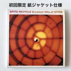 2026年最新】recycle greatest hits of spitzの人気アイテム - メルカリ