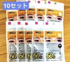 ダイソー　二重まぶた用シール　10個セット　スリムタイプ　両面テープ　アイテープのサムネイル
