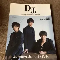 別冊ジャニーズJr.『D;J+.』キンプリ 美少年 道枝駿佑