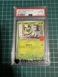 ポケモンカード クワッス マクドナルド プロモ PSA10 PSA10】ポケモンカード ホゲータ クワッス マクドナルド プロモ 2枚