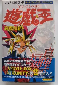 遊戯王 31巻 初版 帯付き ファラオの審判 特典 カード付き 高橋和希 未