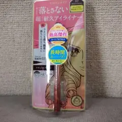 ヒロインメイク リキッドアイライナー 03 ナチュラルブラウンのサムネイル