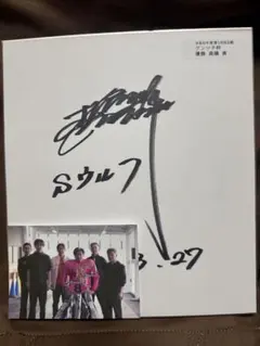 2025年最新】サイン色紙コレクション6の人気アイテム - メルカリ