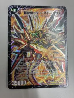 【PSA7】 超覚醒ラストストームXX シークレット Amazon.co.jp: デュエマ 超時空ストームG XX超覚醒ラスト