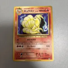 キュウコン R CP6 20th Anniversary 015/087 - メルカリ