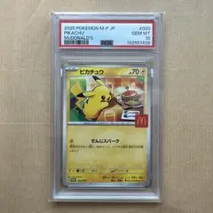 PSA10】ピカチュウ PROMO 020/M-P 2025マクドナルド - メルカリ