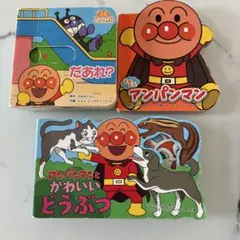 アンパンマン 絵本 3冊セット　持ち運び用　はらぺこあおむしミニ本付き