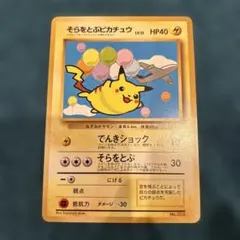 2026年最新】そらをとぶピカチュウ 旧裏 anaの人気アイテム - メルカリ