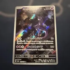 ミュウツーAR SV2a ポケモンカードゲーム
